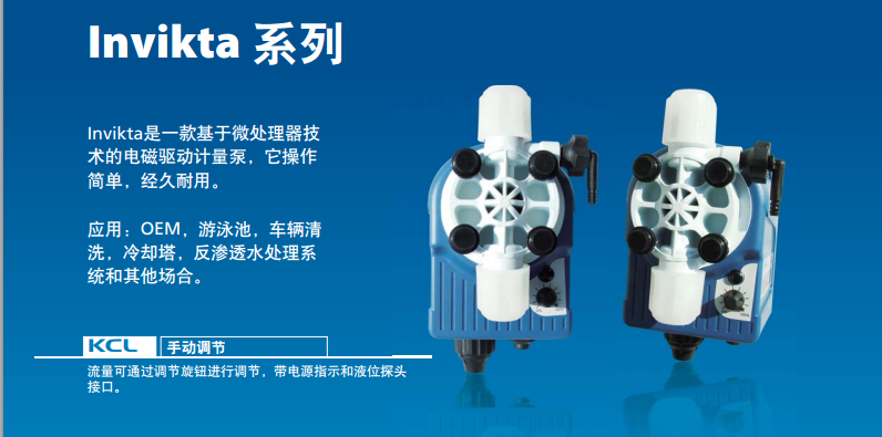 INVIKTA系列電磁隔膜計量泵